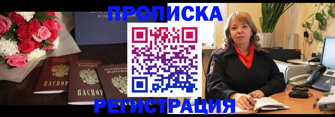 временная регистрация собственник в Валуйках