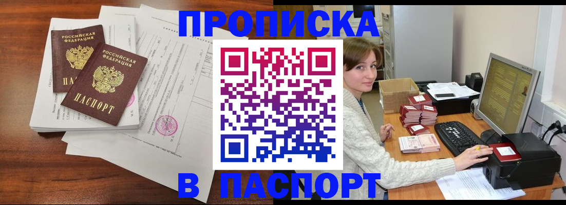 прописка иностранных граждан в Валуйках