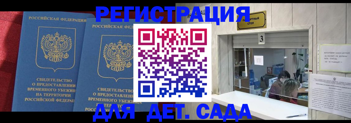 прописка ребенка в Валуйках