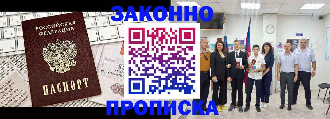 прописка регистрация в Валуйках