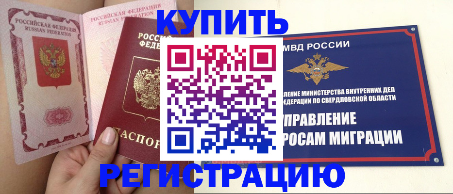 прописка ребенка в Валуйках