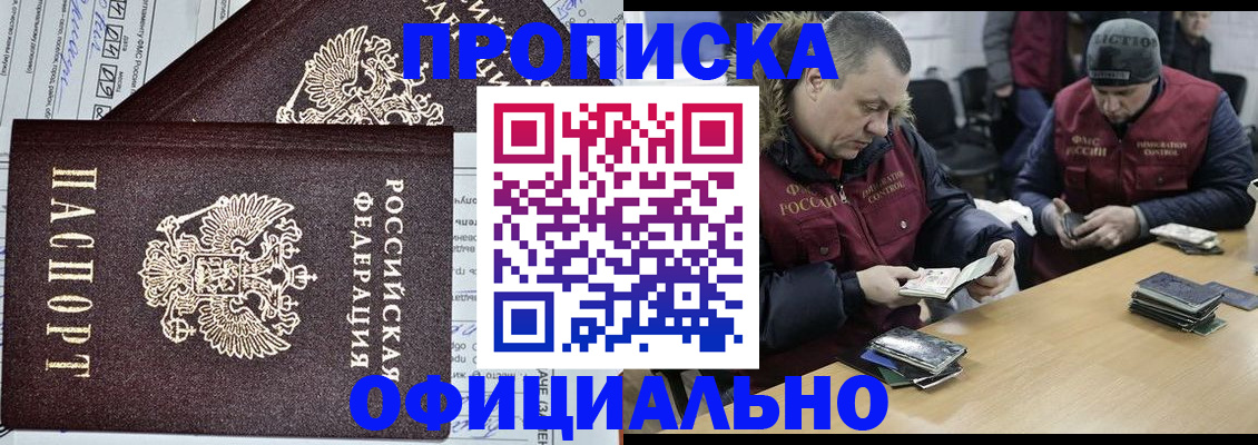 прописка для школы в Валуйках