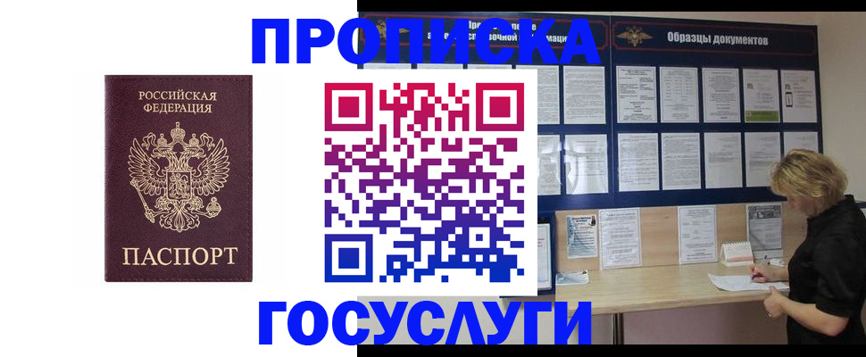 миграционный учет в Валуйках