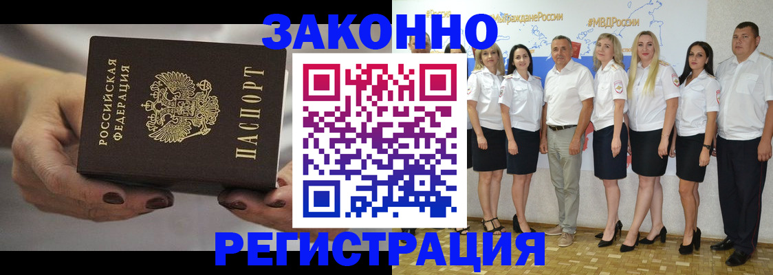 миграционный учет в Валуйках