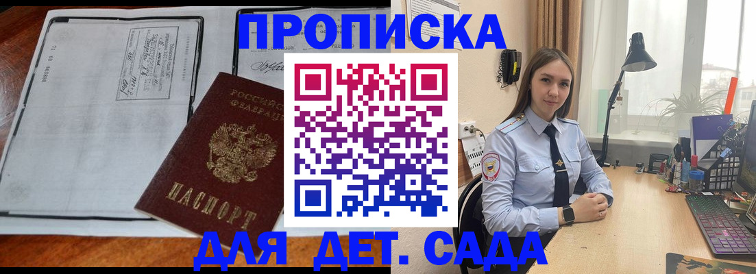 прописка для школы в Валуйках
